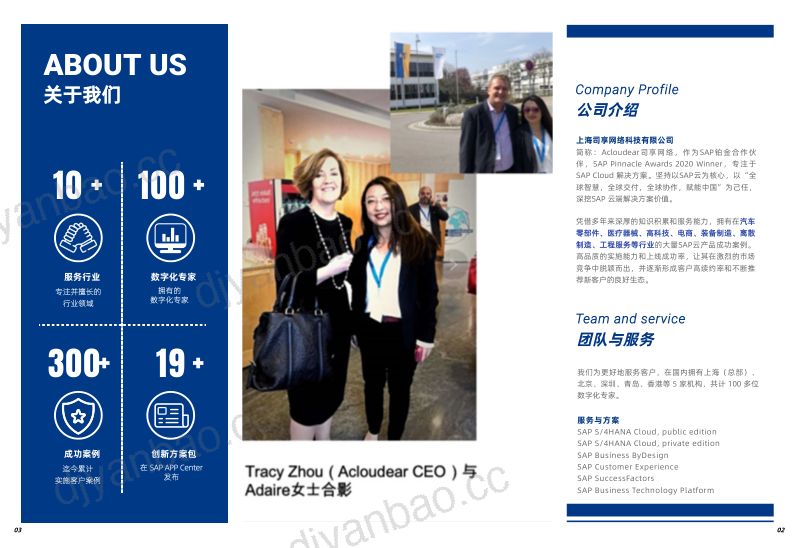 Acloudear：2024汽车零部件行业数字化转型白皮书（34页） 第2页