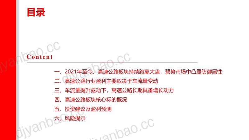 交运行业高股息系列(二):高速公路防御性和成长性兼具稳健分红提升确定性-240405(23页) 第3页