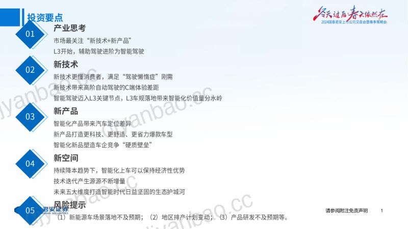 智能汽车行业产业研究系列（七）：智能汽车未来汽车最佳赛道-240412（37页） 第2页