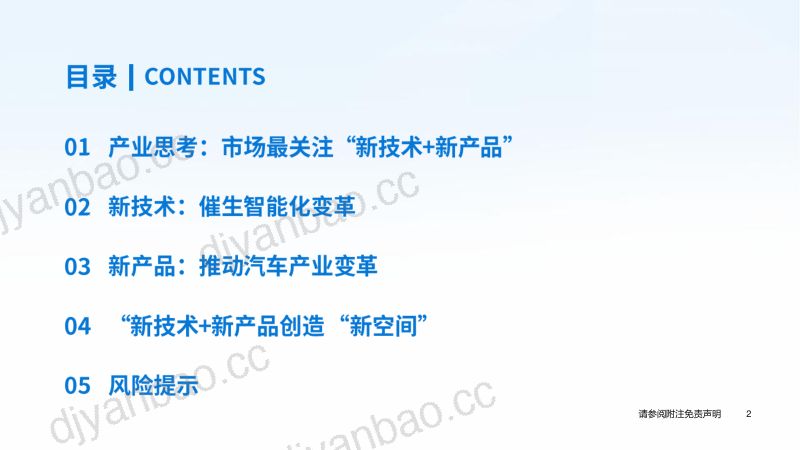 智能汽车行业产业研究系列（七）：智能汽车未来汽车最佳赛道-240412（37页） 第3页
