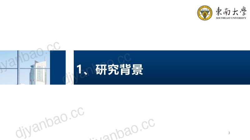 东南大学：2024时空约束条件下电动车-多社区建筑能源协同共享与传递报告（33页） 第3页