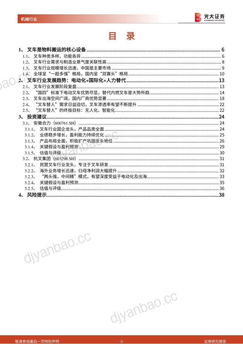 叉车行业深度报告:下游需求持续景气电动化、国际化打开成长空间-240613(39页) 第3页