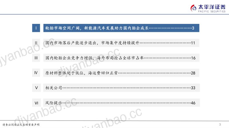 轮胎行业深度报告:国内轮胎竞争力崛起全球布局扬帆远航-240607(50页) 第3页