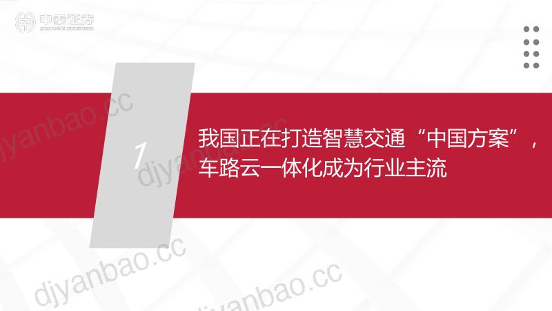 交通行业：各地车路云一体化项目落地智慧交通产业加速发展-240623（28页） 第3页