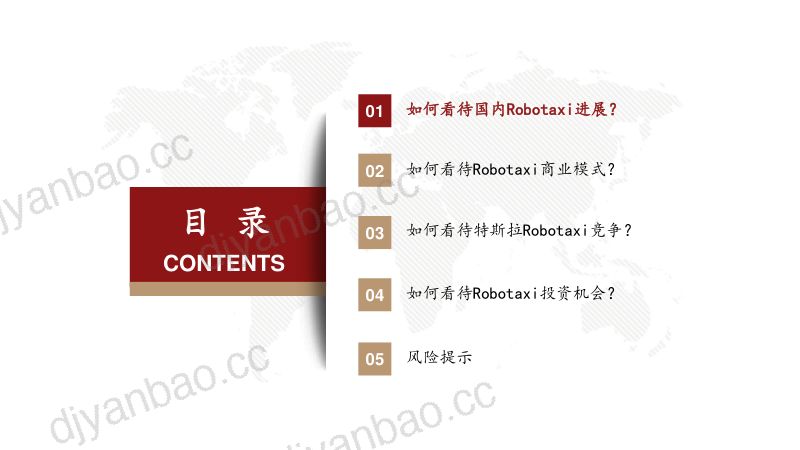 Robotaxi行业专题报告:Robotaxi商业化进展提速智能化行业β加速向上-240715(21页) 第3页