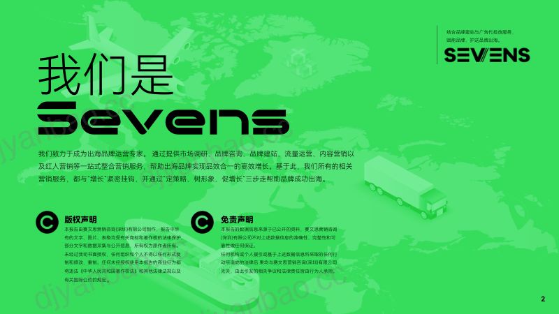 赛文思SEVENS：2023E-bike出海行业报告（109页） 第2页