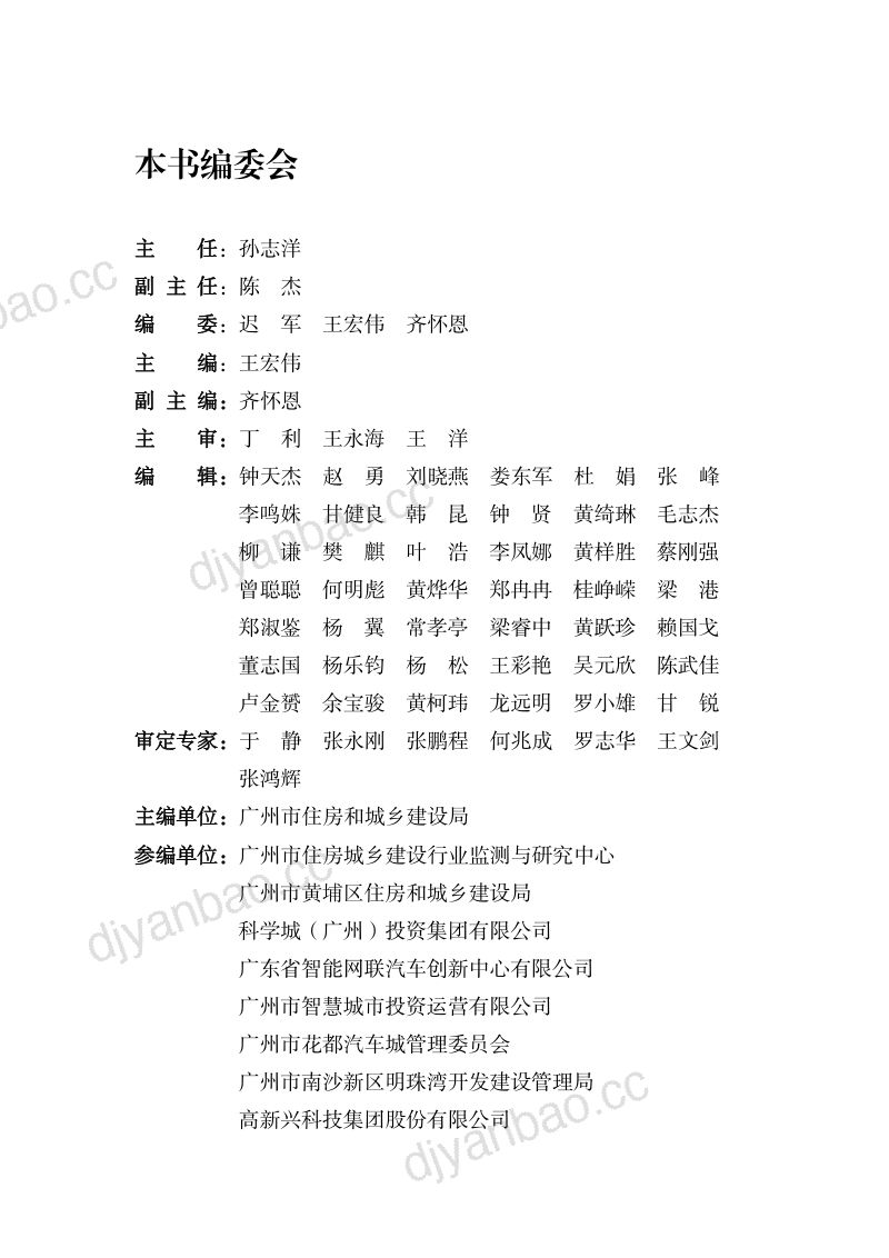 2024广州智慧城市基础设施与智能网联汽车协同发展白皮书(47页) 第2页