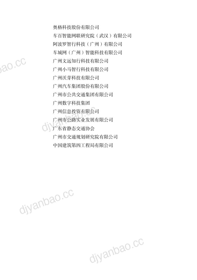2024广州智慧城市基础设施与智能网联汽车协同发展白皮书(47页) 第3页