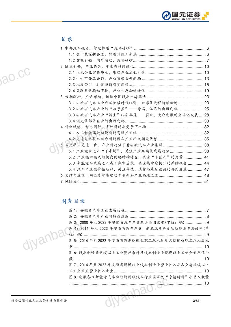 汽车行业“深耕安徽”专题系列报告之汽车篇:电动智能“飞轮”加速优势集聚“汽”势磅礴-240810(52页) 第3页