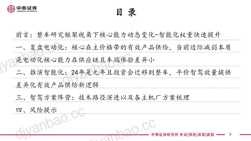 智能驾驶行业框架报告（1）： 技术视角24年是整车智驾元年 平价智驾有望催生投资新趋势-240811（66页） 第3页