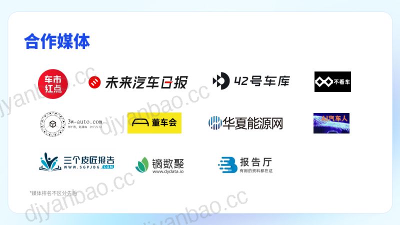 微播易&CAA中国广告协会：2024汽车行业社媒营销趋势报告（98页） 第2页