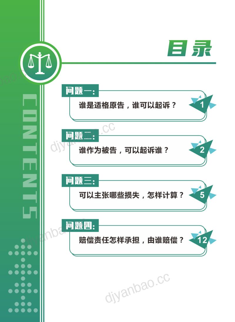 中山市第一人民法院:2024道路交通事故纠纷索赔指南(17页) 第2页