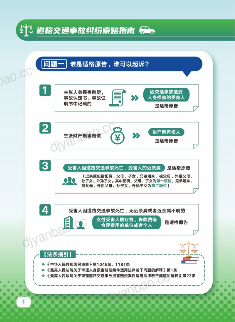 中山市第一人民法院:2024道路交通事故纠纷索赔指南(17页) 第3页