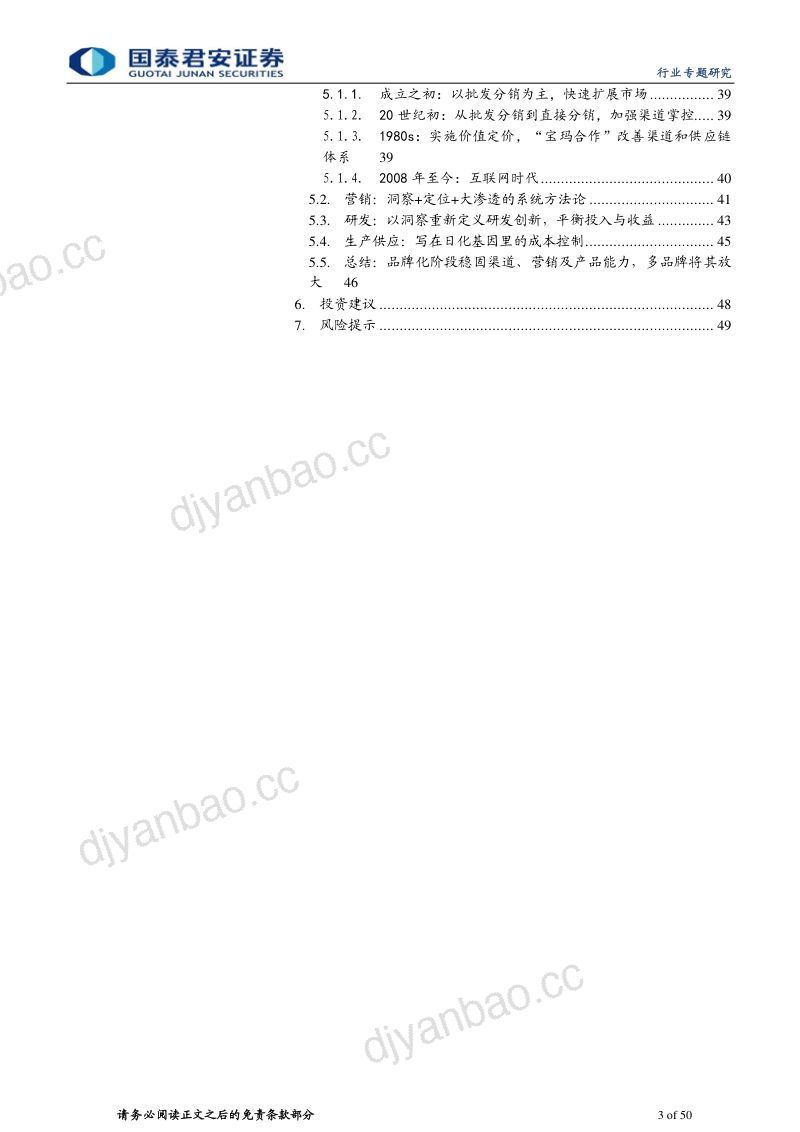 化妆品行业基础研究框架系列之一：从宝洁看化妆品集团的品牌矩阵建设-230604（50页） 第3页