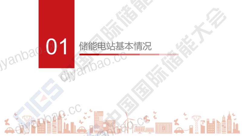 11姜馨-超高循环储能电站运行分享 第3页
