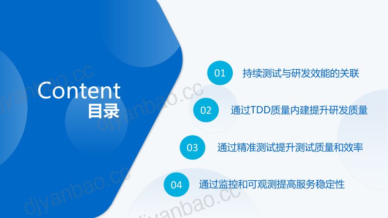 张涛-快手持续测试加速研发效能提升经验 第2页