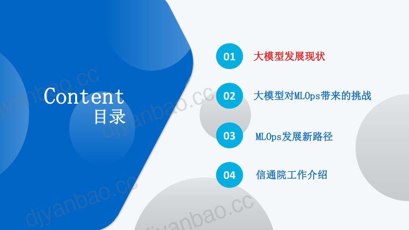 秦思思-大模型火热背后的 MLOps 发展现状和趋势 第2页