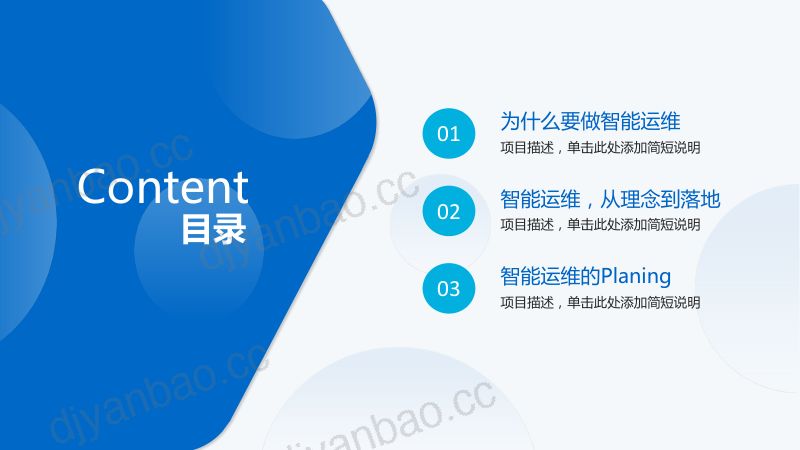 刘志-从理念到落地：中小银行智能运维体系建设实践 第2页