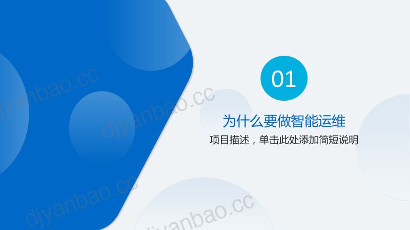 刘志-从理念到落地：中小银行智能运维体系建设实践 第3页