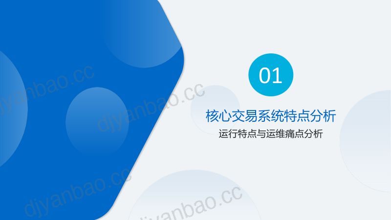 张鹤-券商核心交易系统 AIOps 探索实践 第3页