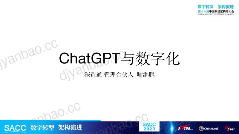 喻继鹏-构建语言模型助力企业数字化 第2页