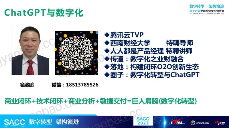 喻继鹏-构建语言模型助力企业数字化 第3页
