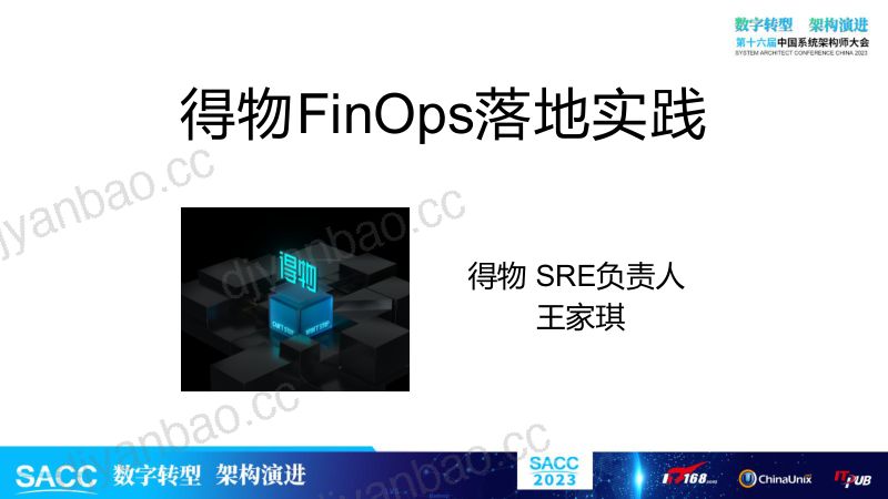 王家琪-FinOps建设分享 第2页