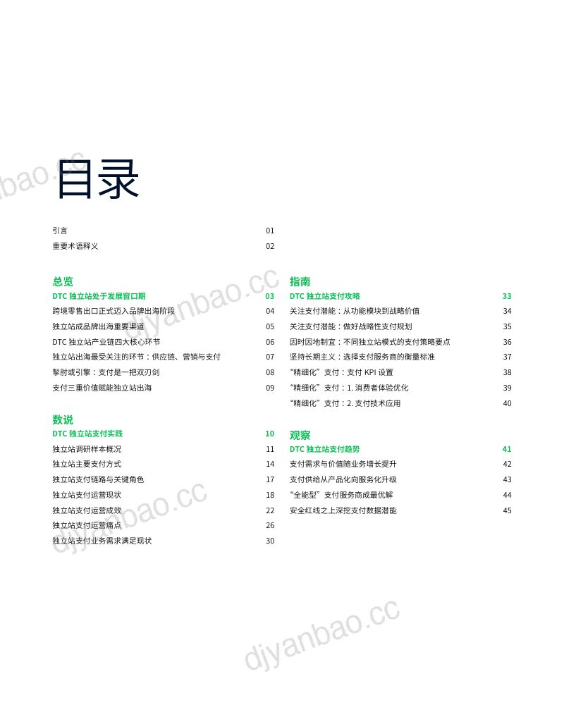 亿邦智库:2022独立站出海支付研究报告(47页) 第2页