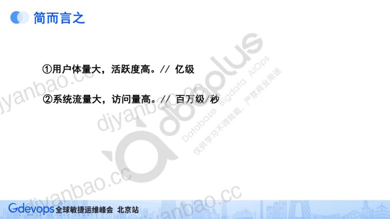 1-1 张云龙-爱奇艺账号数据存储体系建设实践 第3页