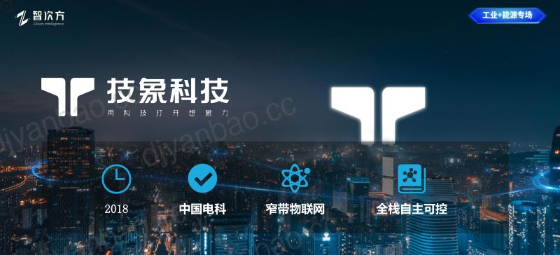 技象科技-TPUNB窄带通信技术在工业物联网中的应用 第3页