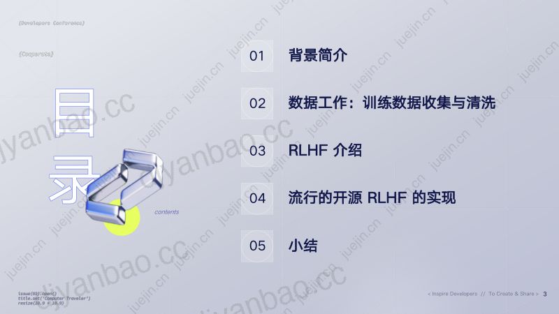 【李俊毅】如何基于 RLHF 来优化 ChatGPT 类型的大语言模型 第3页