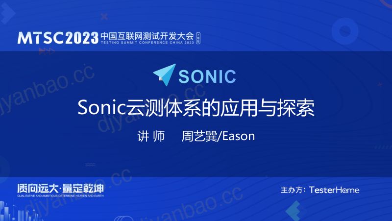 1-Sonic云真机测试平台应用与探索-周艺巽(Eason) 第2页