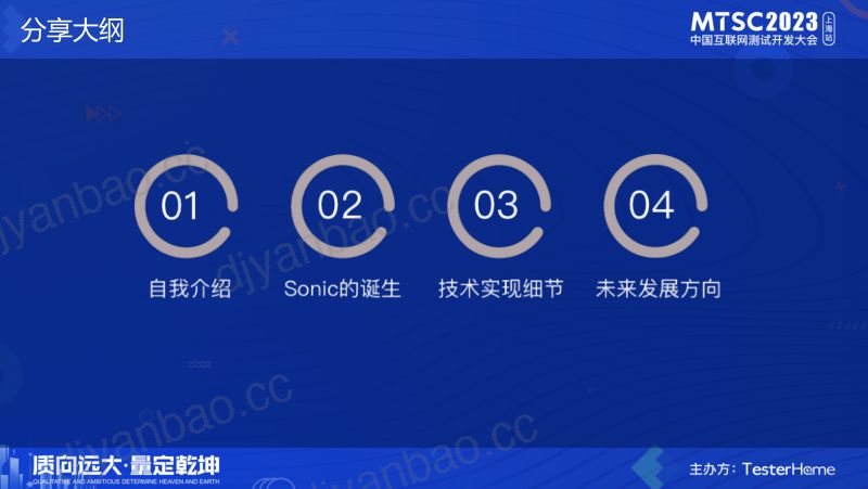 1-Sonic云真机测试平台应用与探索-周艺巽(Eason) 第3页