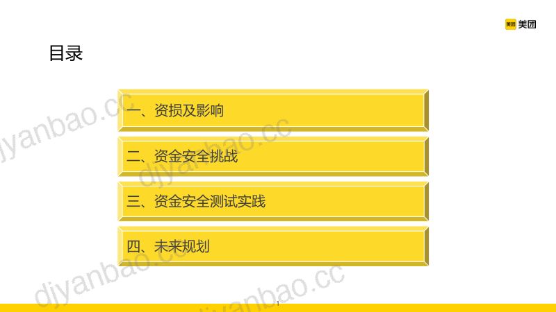 2-PPT版《资金安全质量风险防控的测试实践》马莹 第2页