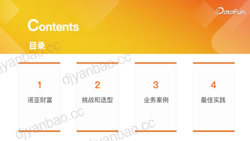 诺亚财富金融数字化转型中OLAP的探索和实践 第2页