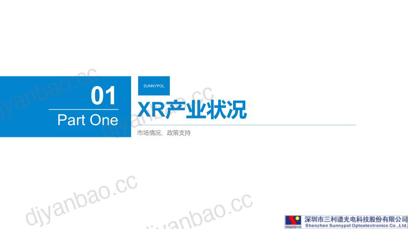 三利谱--ARVR 光学材料特点及选材 第3页