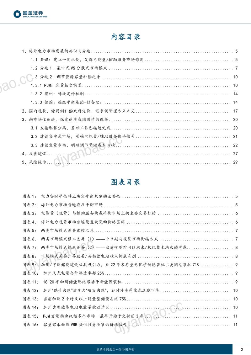 公用事业及环保产业行业研究:海外视角看市场化如何促进新能源消纳?-230711(31页) 第2页