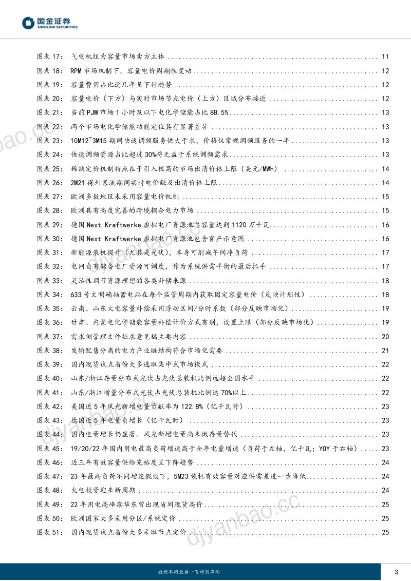 公用事业及环保产业行业研究:海外视角看市场化如何促进新能源消纳?-230711(31页) 第3页