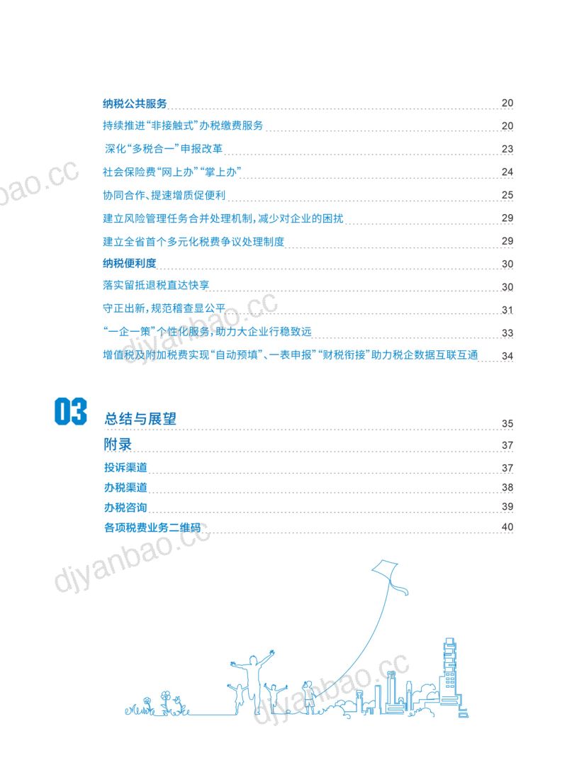 国家税务总局湛江市税务局：2022年度湛江市优化营商环境白皮书（43页） 第3页