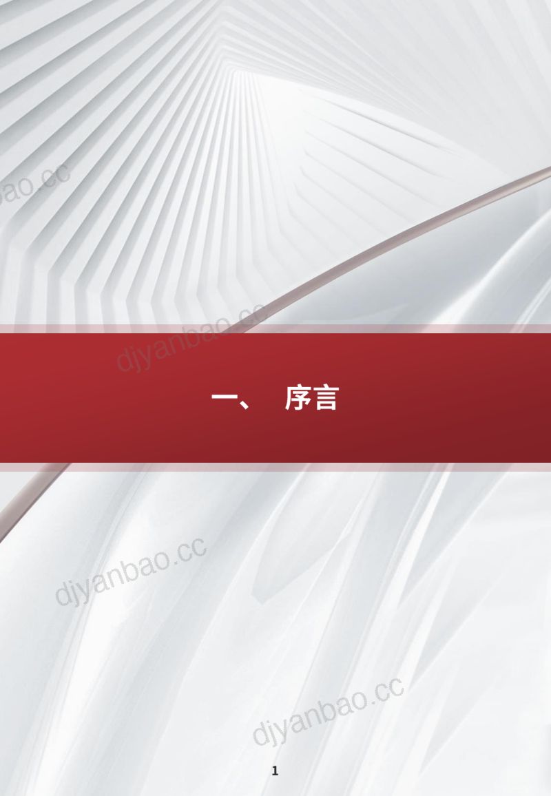 集美大学工商管理学院： 2022年度集美区营商环境白皮书（57页） 第3页