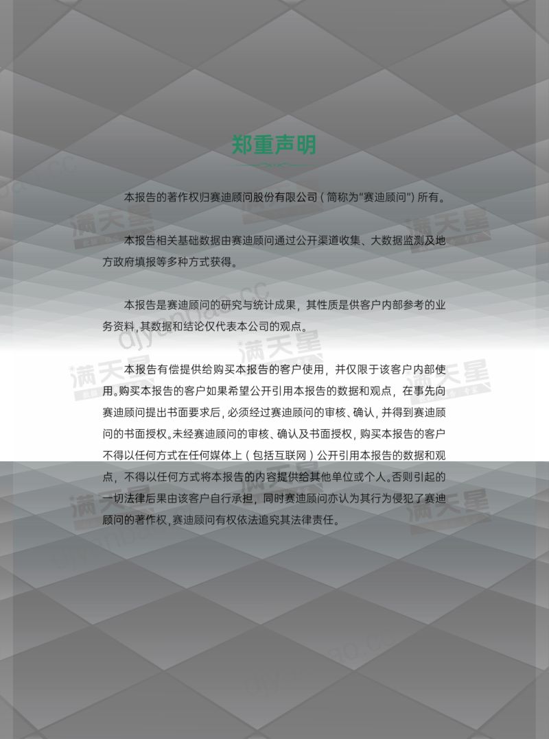 赛迪顾问:2023中国县域经济百强研究报告(52页) 第2页