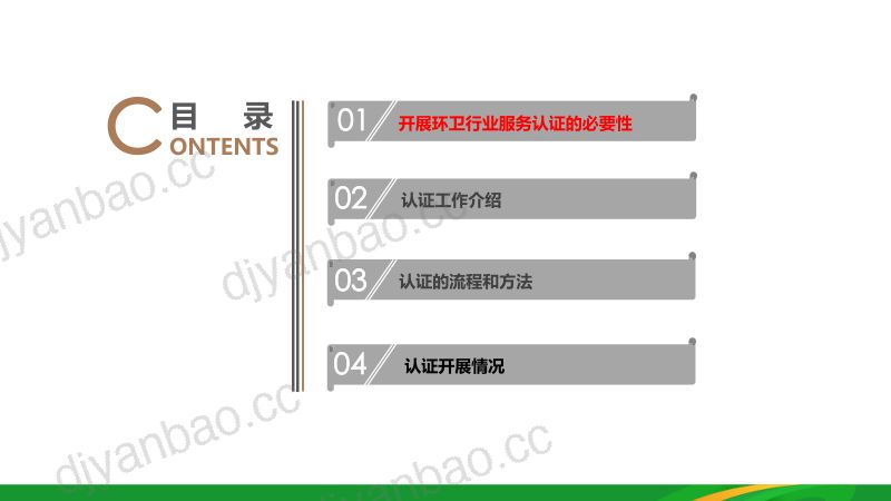 07黄文雄_守底线拉高线以认证促进行业服务质量提升 第2页
