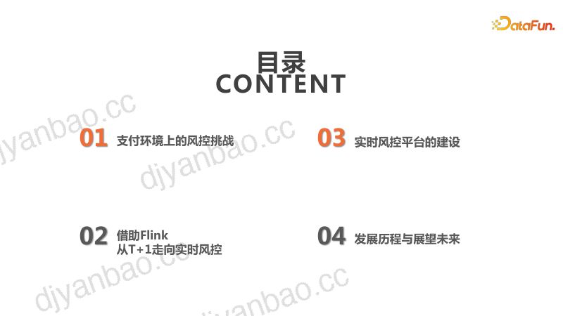 网易游戏实时计费风控体系建设 第2页