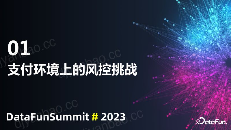 网易游戏实时计费风控体系建设 第3页
