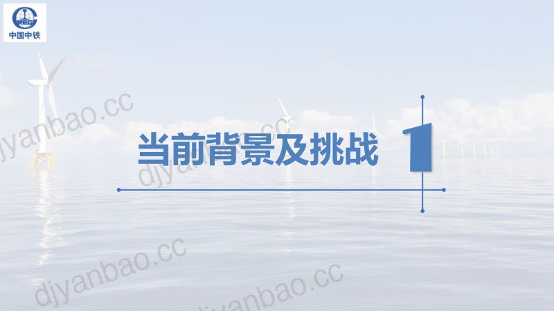 6海上风电场施工技术及安全探讨-孙国光（中铁大桥局） 第3页