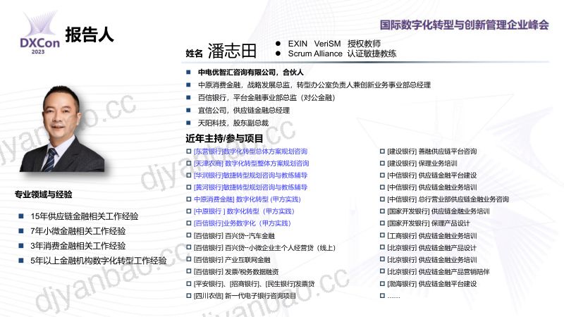 4、2023DXCon--数字化转型促成绩效倍速增长(潘志田) 第2页