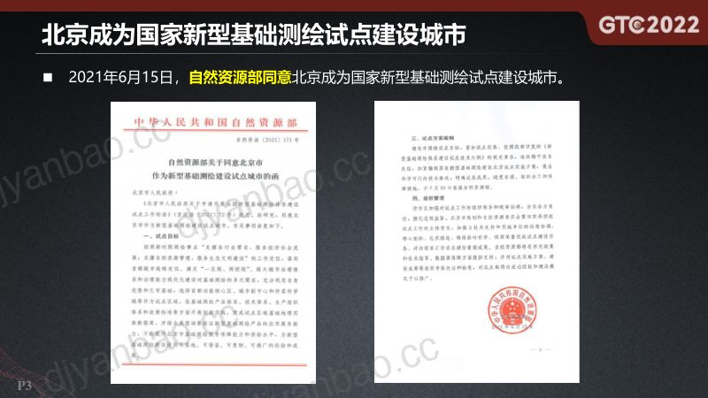 陈品祥-新型测绘在智慧城市中的应用思考 第3页