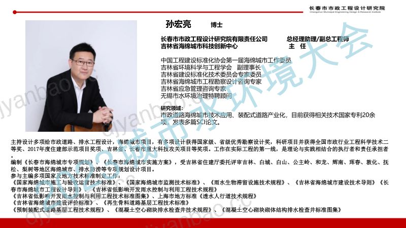 孙宏亮--北方寒冷地区海绵城市建设标准化产业化研究与应用 第2页
