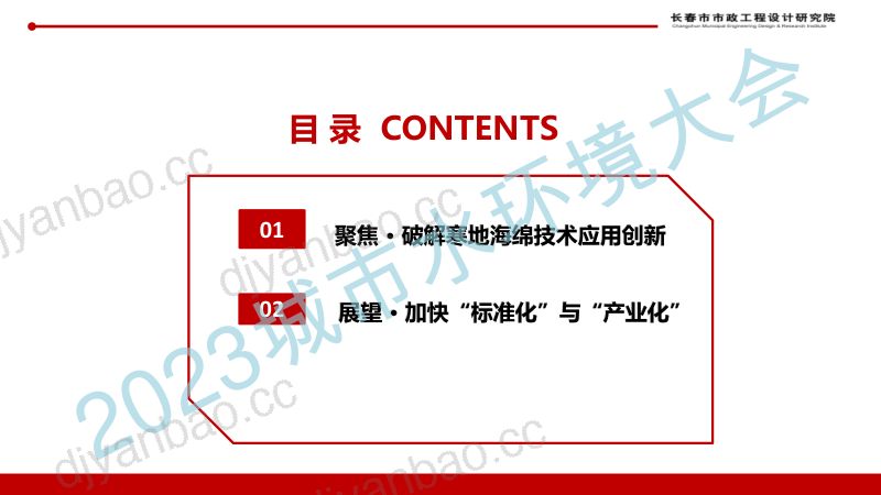 孙宏亮--北方寒冷地区海绵城市建设标准化产业化研究与应用 第3页
