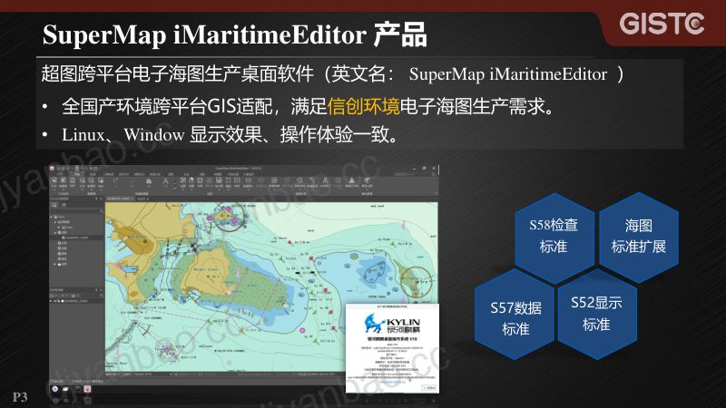 贺欢欢-跨平台电子海图生产软件：SuperMap iMaritimeEditor 第3页